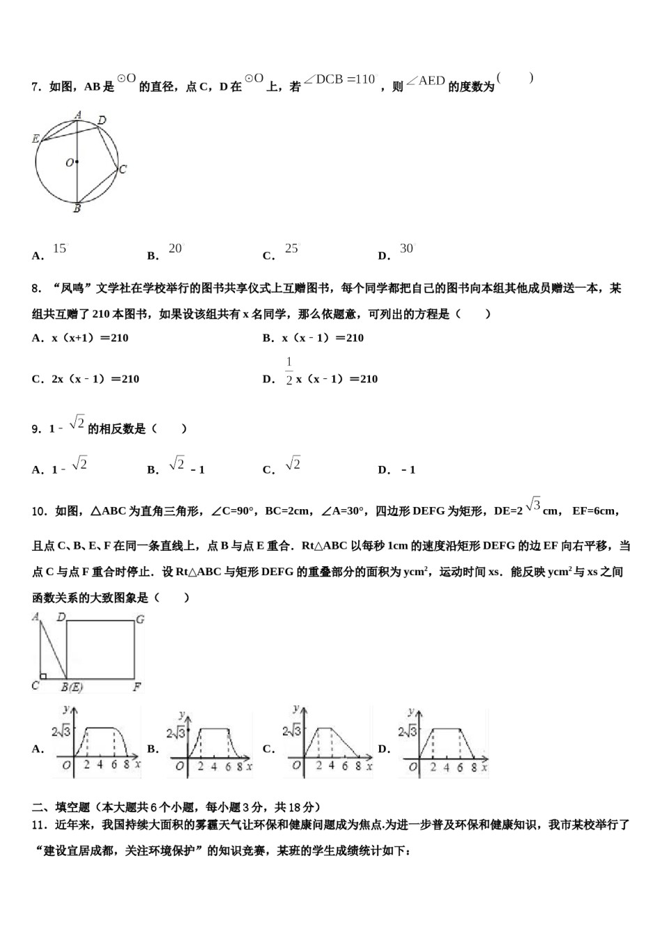2023-2024学年湖北省十堰市竹溪县重点名校中考数学最后冲刺模拟试卷含解析.doc_第2页