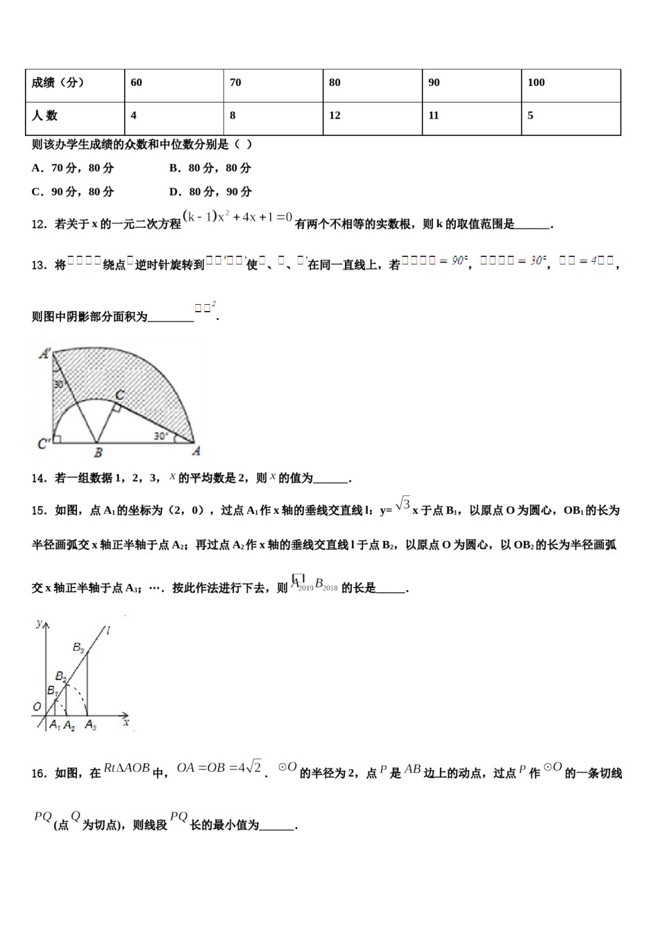 2023-2024学年湖北省十堰市竹溪县重点名校中考数学最后冲刺模拟试卷含解析.doc_第3页