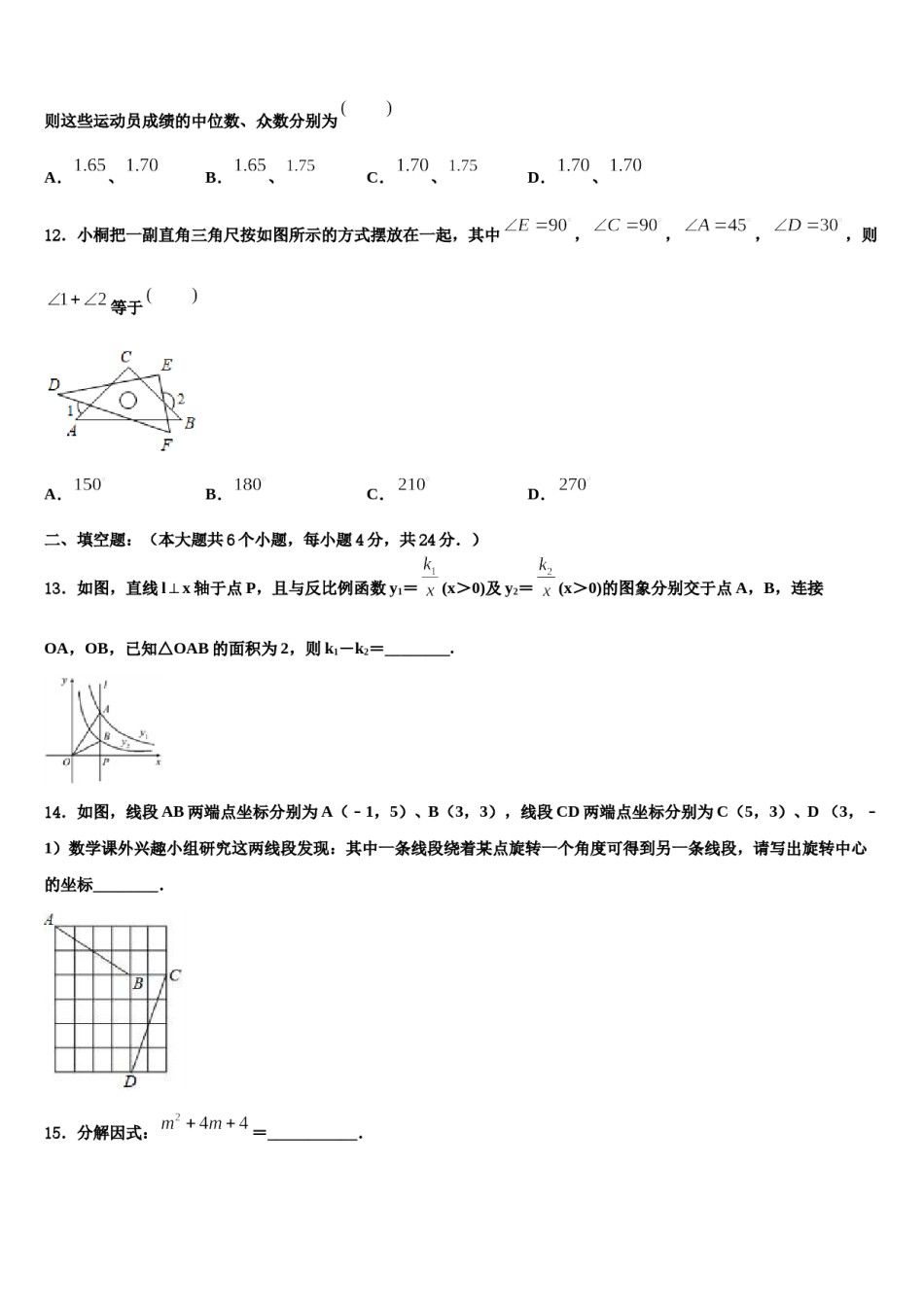 2023-2024学年湖北省咸宁咸安区六校联考中考数学押题试卷含解析.doc_第3页