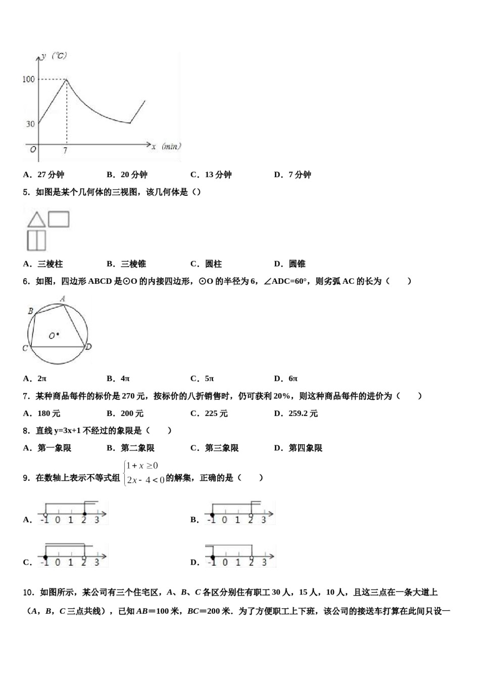 2023-2024学年湖北省咸宁市三校联考中考五模数学试题含解析.doc_第2页
