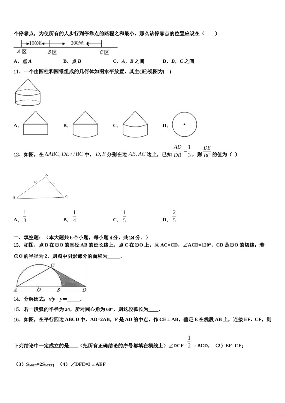 2023-2024学年湖北省咸宁市三校联考中考五模数学试题含解析.doc_第3页