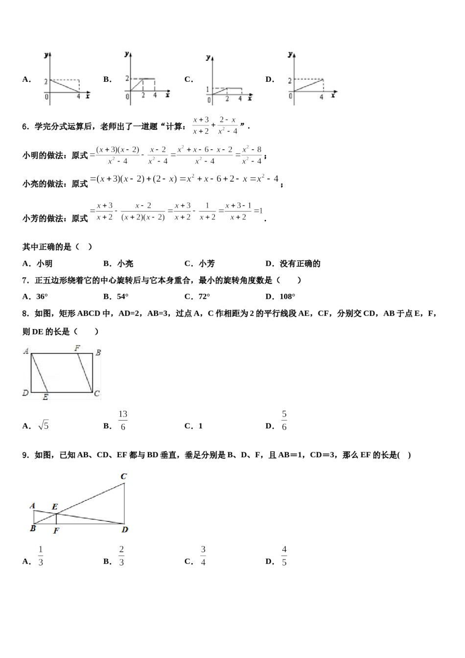 2023-2024学年湖北省咸宁市市级名校中考数学考试模拟冲刺卷含解析.doc_第2页