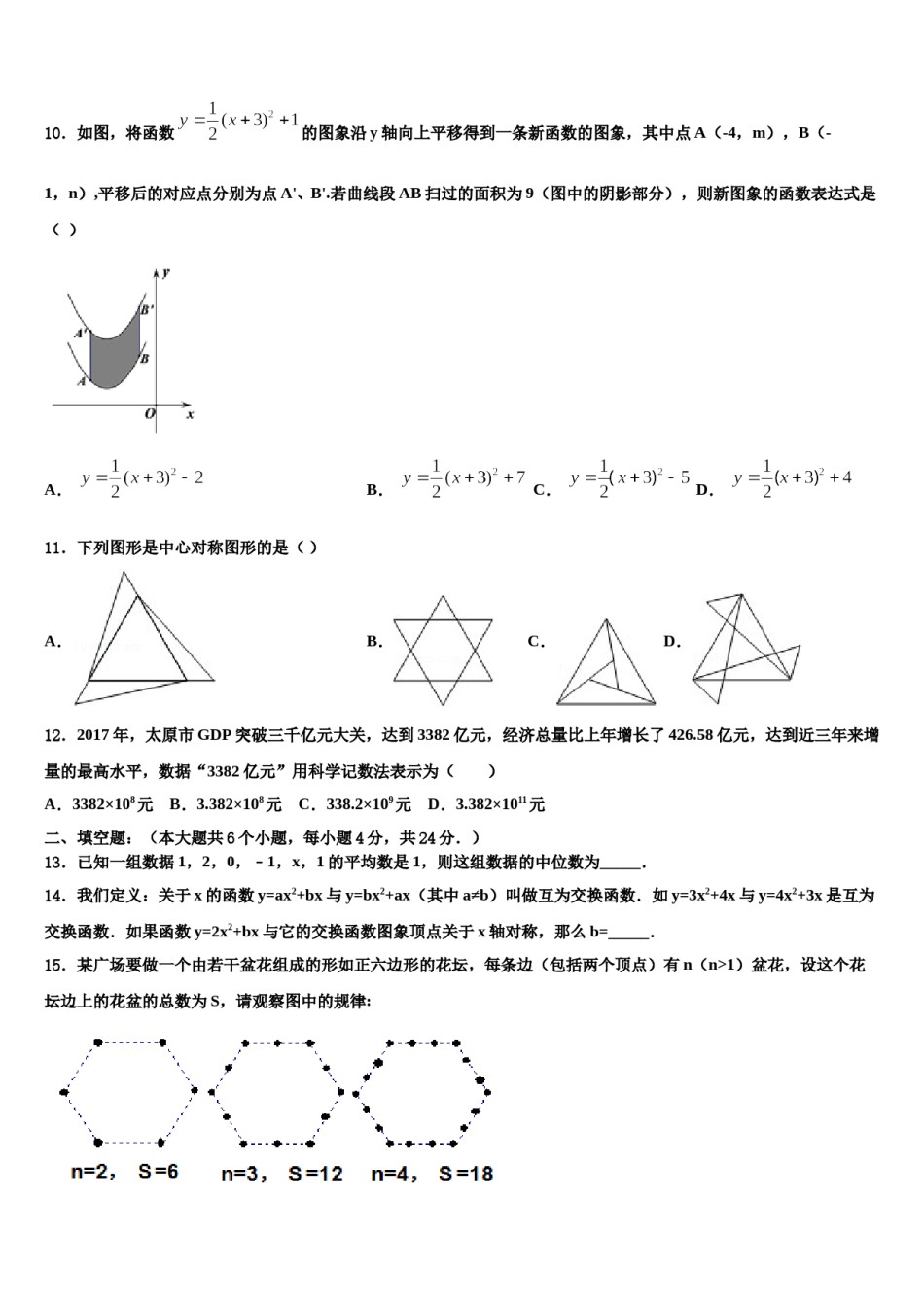 2023-2024学年湖北省咸宁市市级名校中考数学考试模拟冲刺卷含解析.doc_第3页