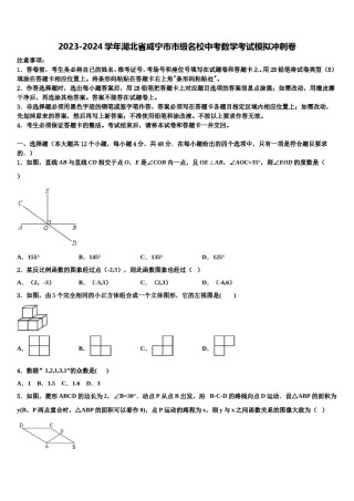 2023-2024学年湖北省咸宁市市级名校中考数学考试模拟冲刺卷含解析.doc