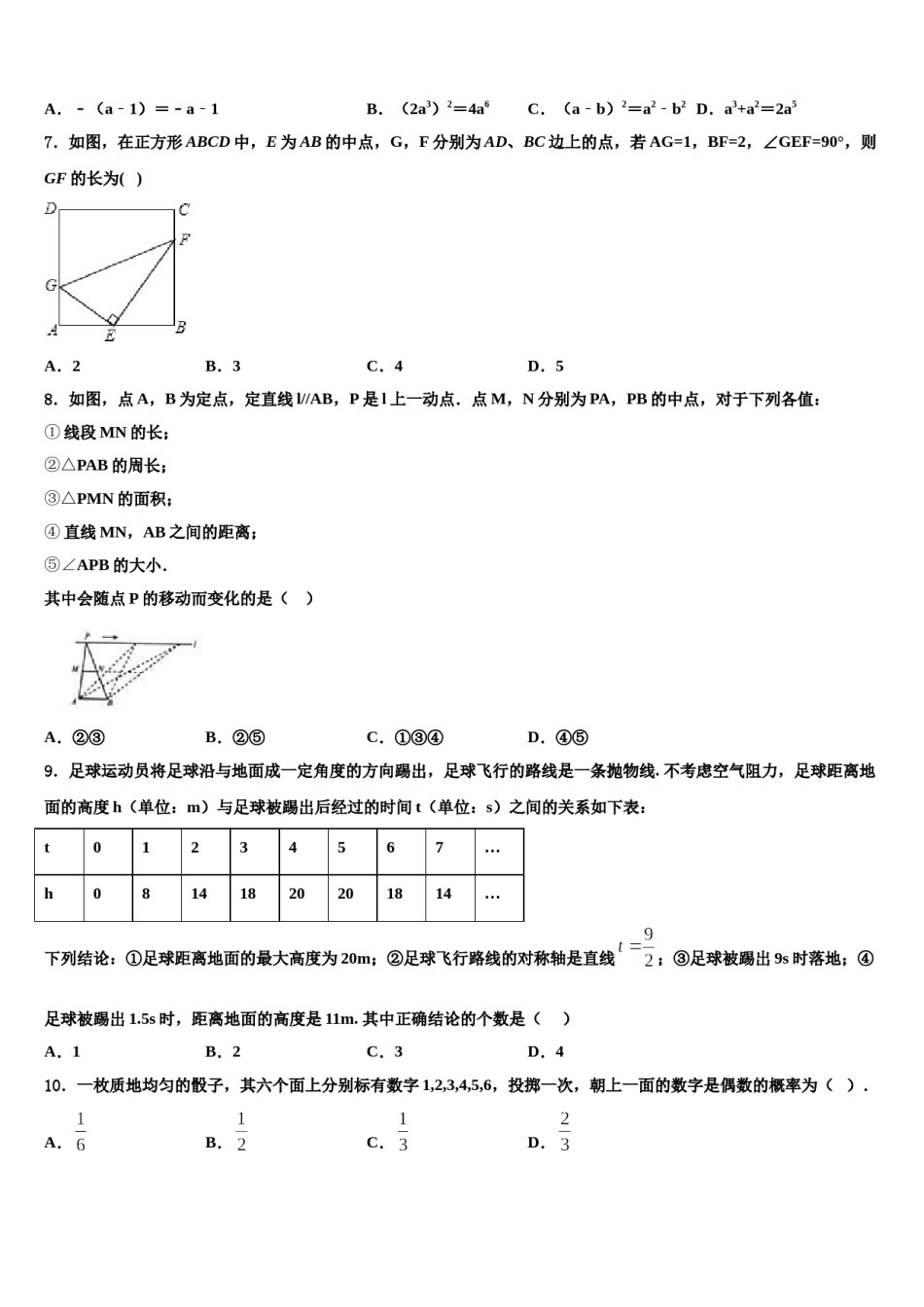 2023-2024学年湖北省天门市佛子山中考考前最后一卷数学试卷含解析.doc_第2页