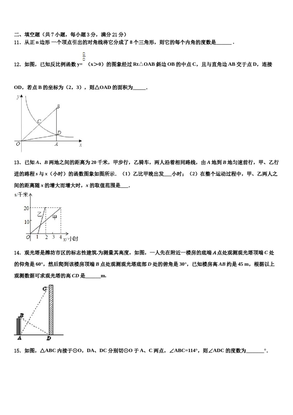 2023-2024学年湖北省天门市佛子山中考考前最后一卷数学试卷含解析.doc_第3页