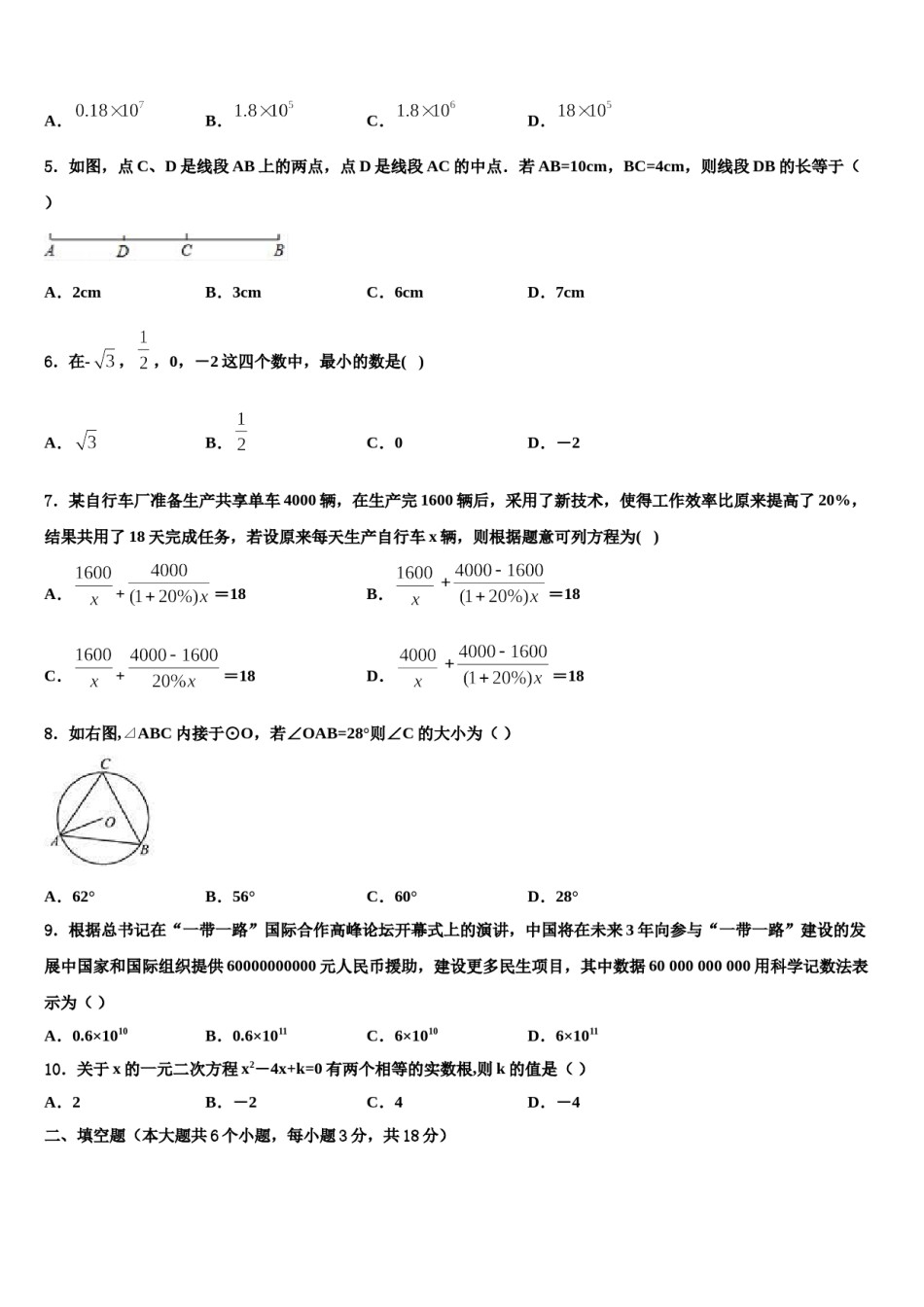 2023-2024学年湖北省孝感市云梦县市级名校中考适应性考试数学试题含解析.doc_第2页