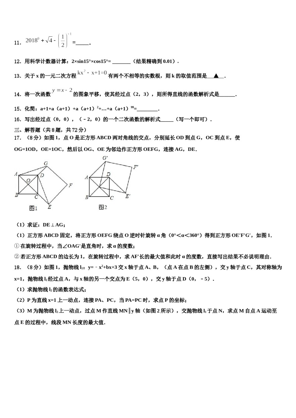 2023-2024学年湖北省孝感市云梦县市级名校中考适应性考试数学试题含解析.doc_第3页