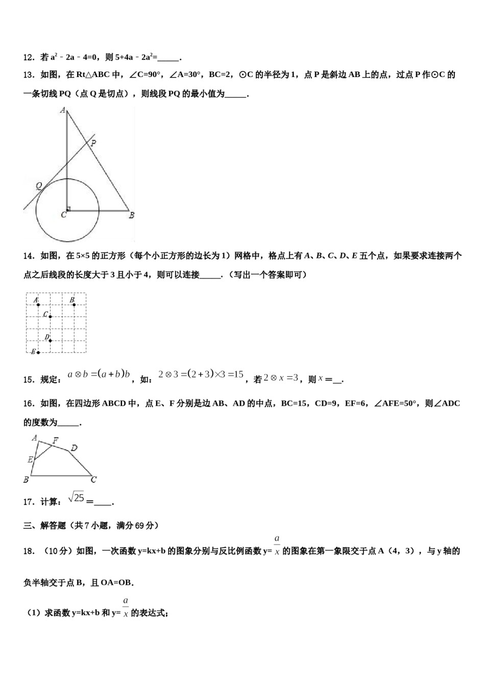 2023-2024学年湖北省孝感市八校联谊——中考数学模拟精编试卷含解析.doc_第3页