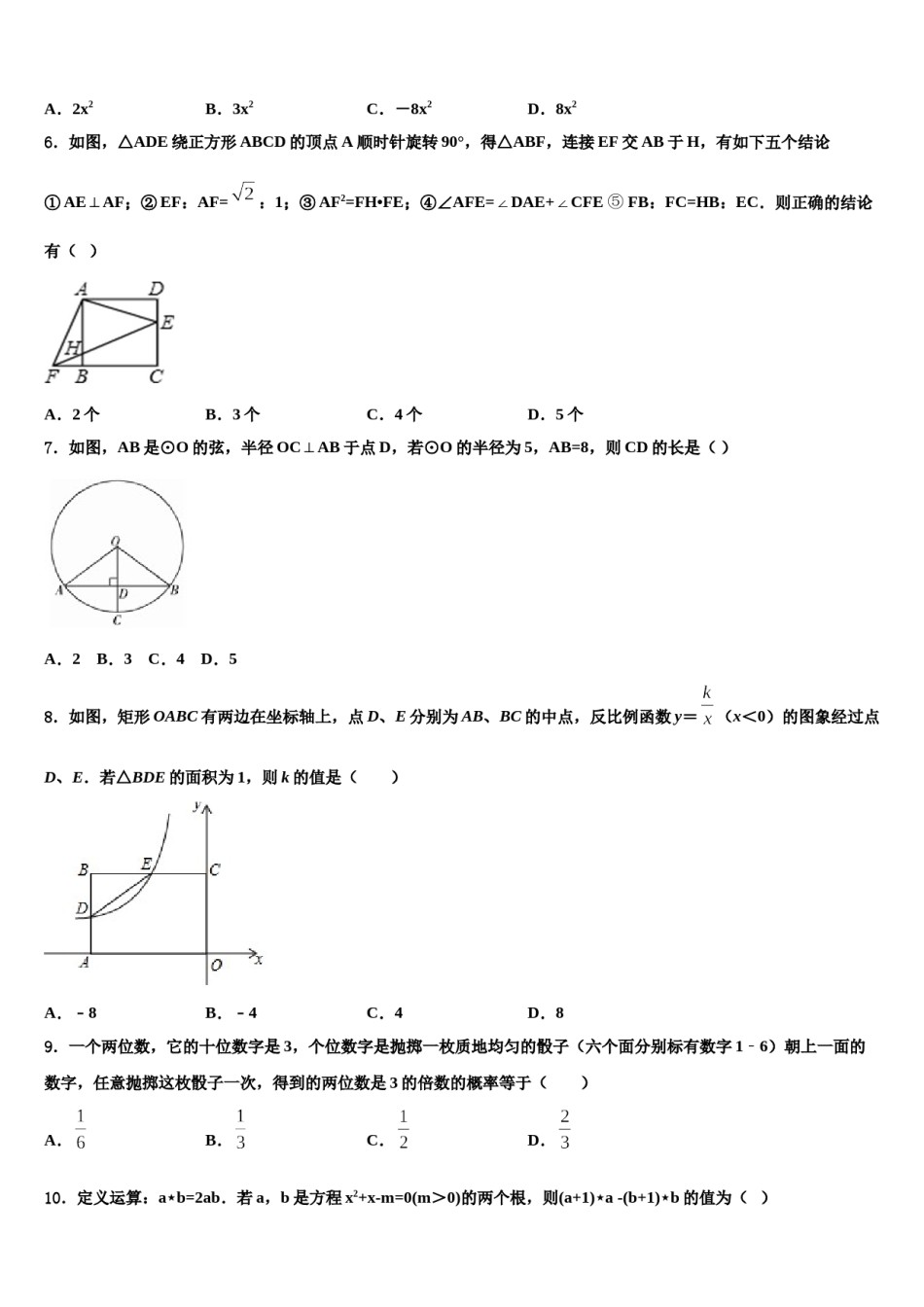 2023-2024学年湖北省孝感市八校联谊——重点达标名校中考三模数学试题含解析.doc_第2页