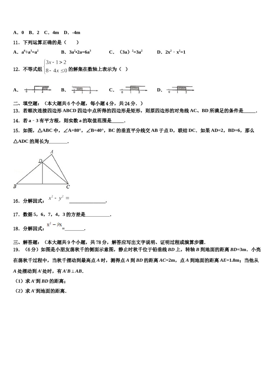 2023-2024学年湖北省孝感市八校联谊——重点达标名校中考三模数学试题含解析.doc_第3页