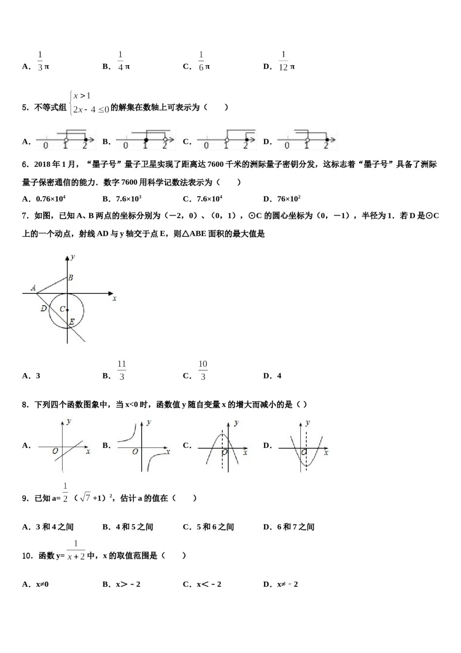 2023-2024学年湖北省孝感市孝南区十校联谊重点中学中考数学四模试卷含解析.doc_第2页