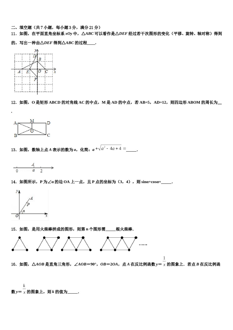 2023-2024学年湖北省孝感市孝南区十校联谊重点中学中考数学四模试卷含解析.doc_第3页