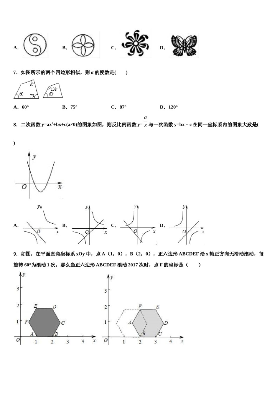 2023-2024学年湖北省孝感市孝南区部分校中考数学模拟精编试卷含解析.doc_第2页
