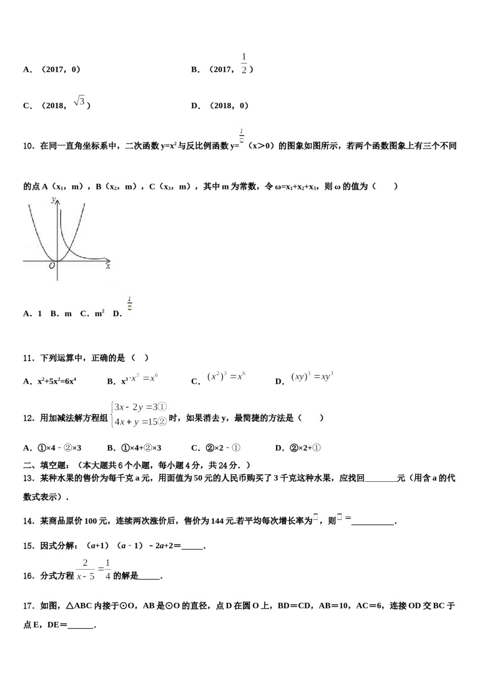 2023-2024学年湖北省孝感市孝南区部分校中考数学模拟精编试卷含解析.doc_第3页