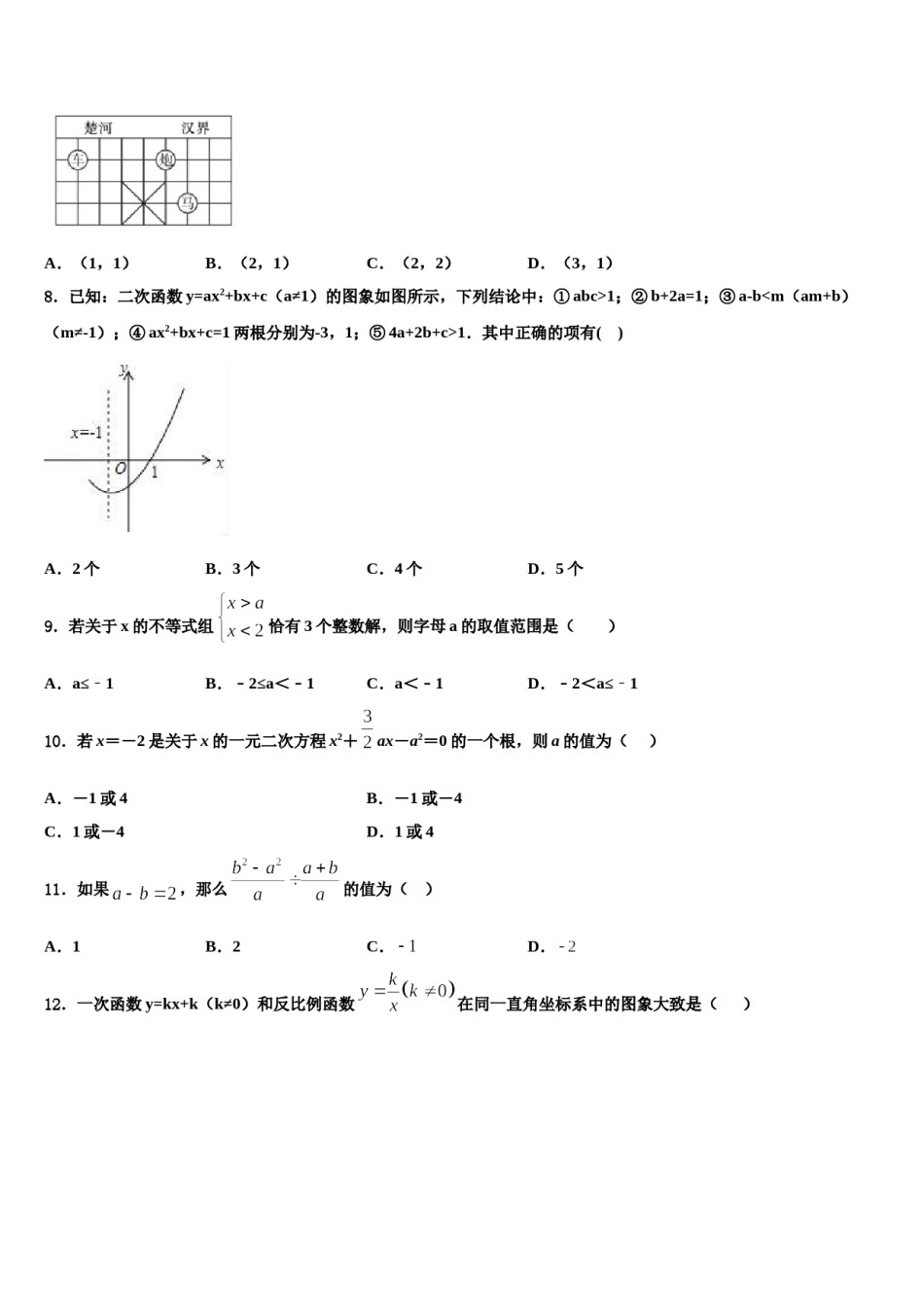 2023-2024学年湖北省孝感市孝昌县重点达标名校中考数学最后一模试卷含解析.doc_第2页