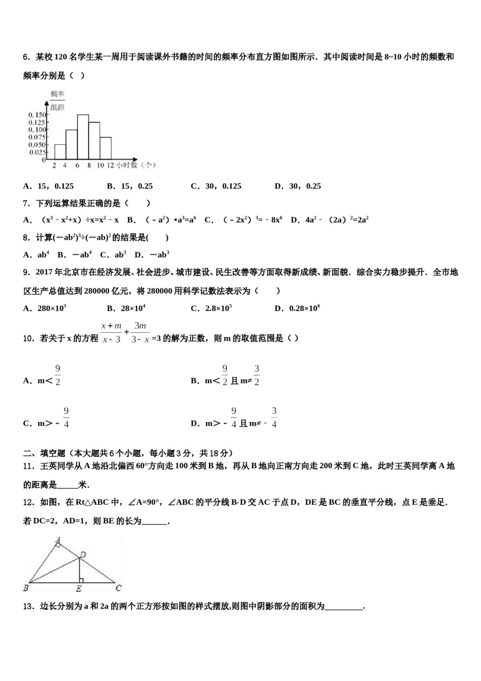 2023-2024学年湖北省孝感市孝昌县重点达标名校十校联考最后数学试题含解析.doc_第2页
