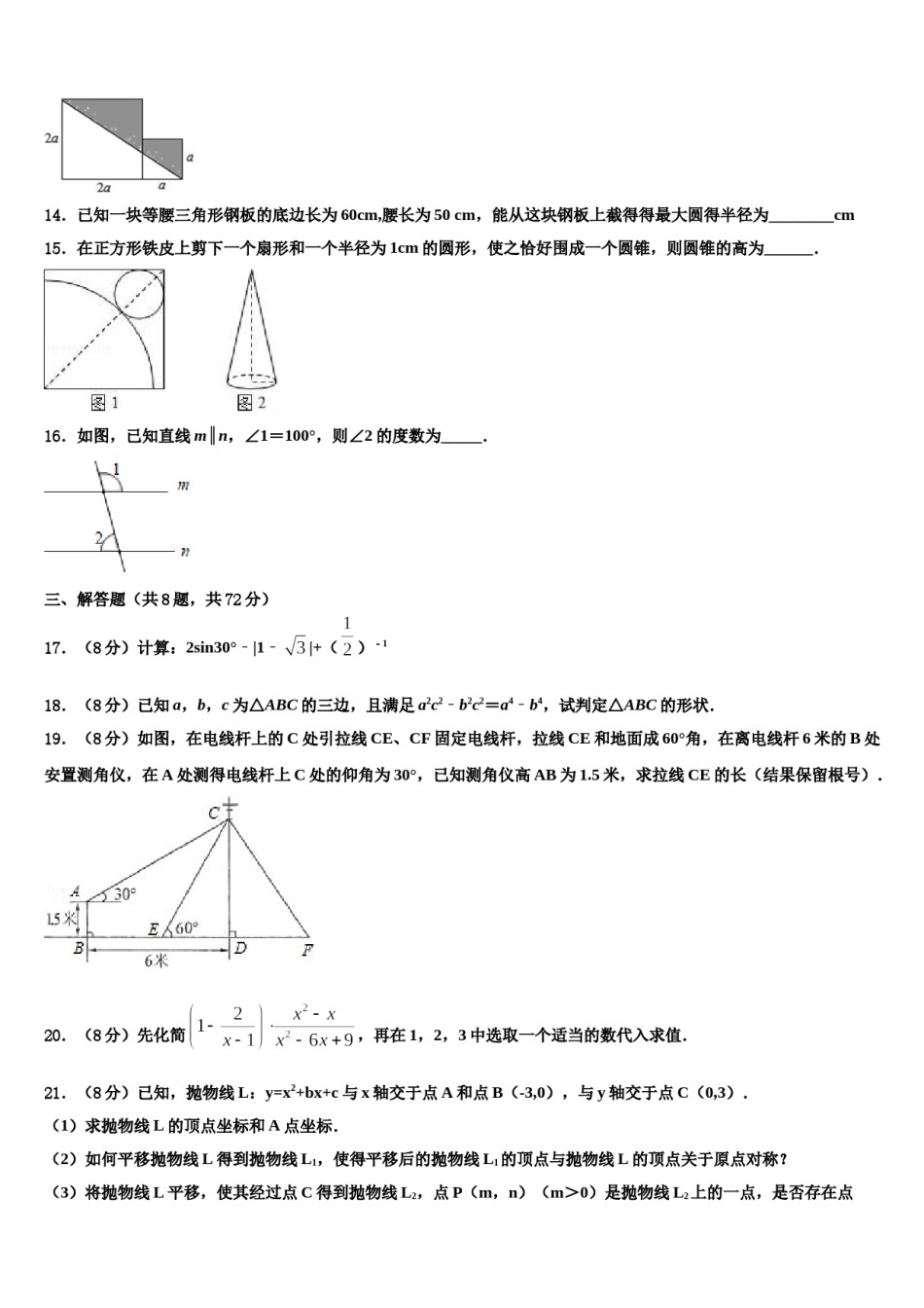 2023-2024学年湖北省孝感市孝昌县重点达标名校十校联考最后数学试题含解析.doc_第3页