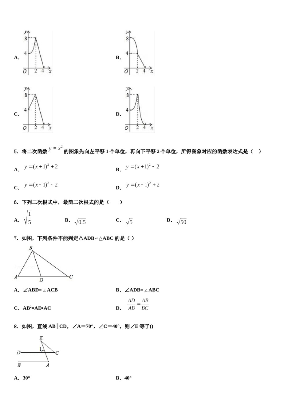 2023-2024学年湖北省孝感市安陆市重点中学中考数学模试卷含解析.doc_第2页