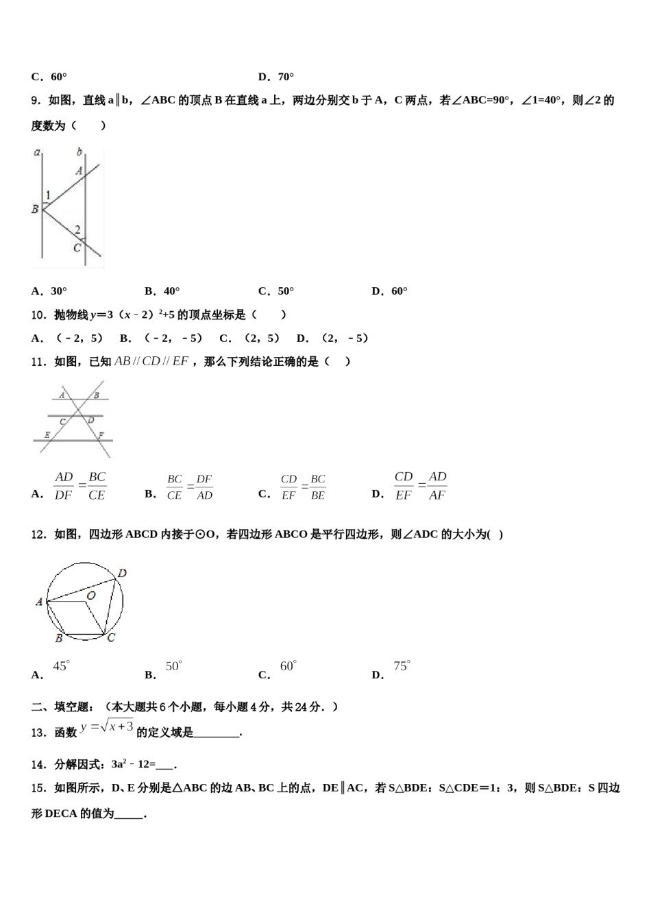 2023-2024学年湖北省孝感市安陆市重点中学中考数学模试卷含解析.doc_第3页