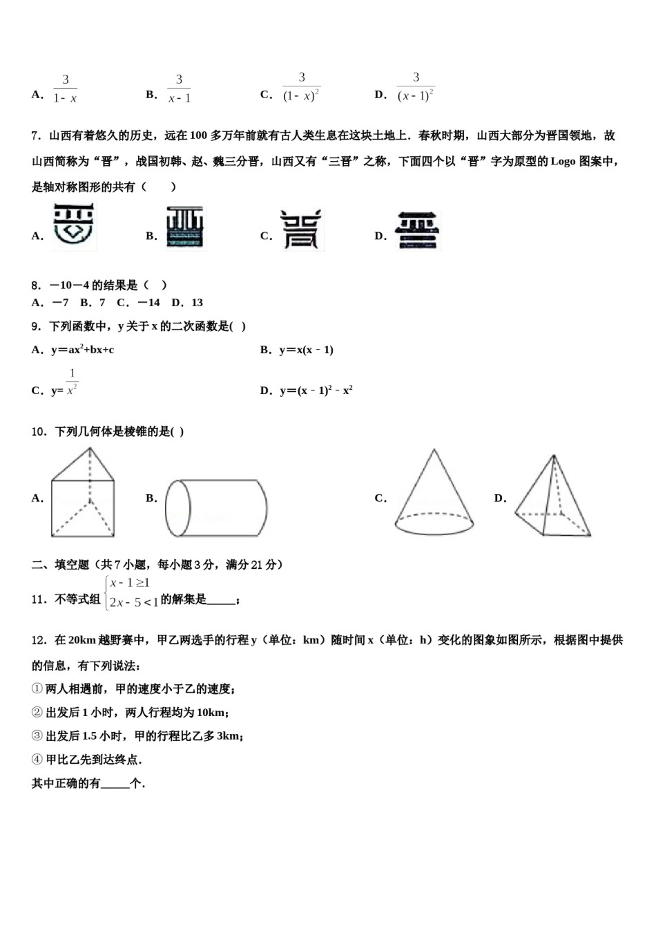 2023-2024学年湖北省孝感市应城市重点名校中考四模数学试题含解析.doc_第2页