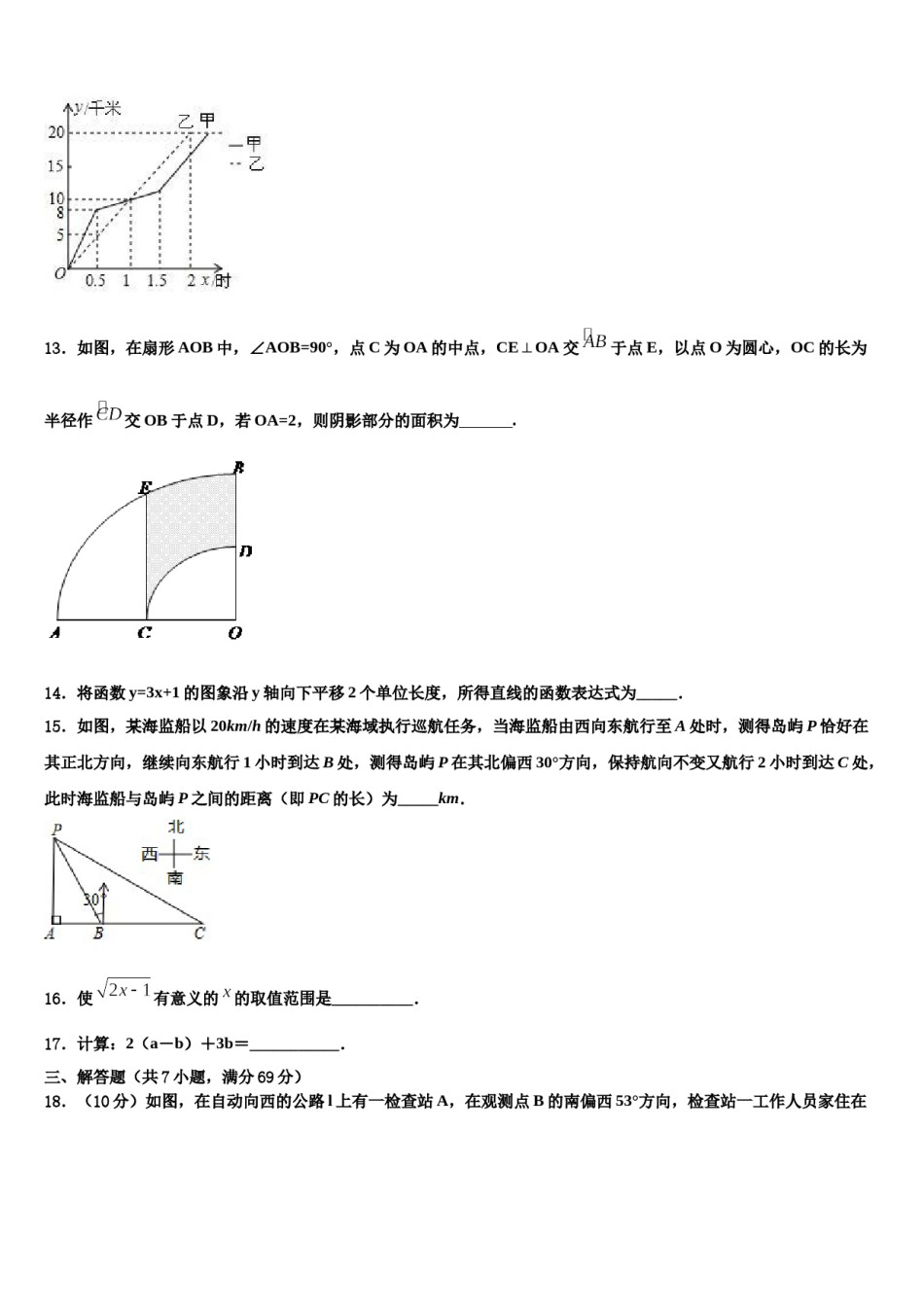 2023-2024学年湖北省孝感市应城市重点名校中考四模数学试题含解析.doc_第3页