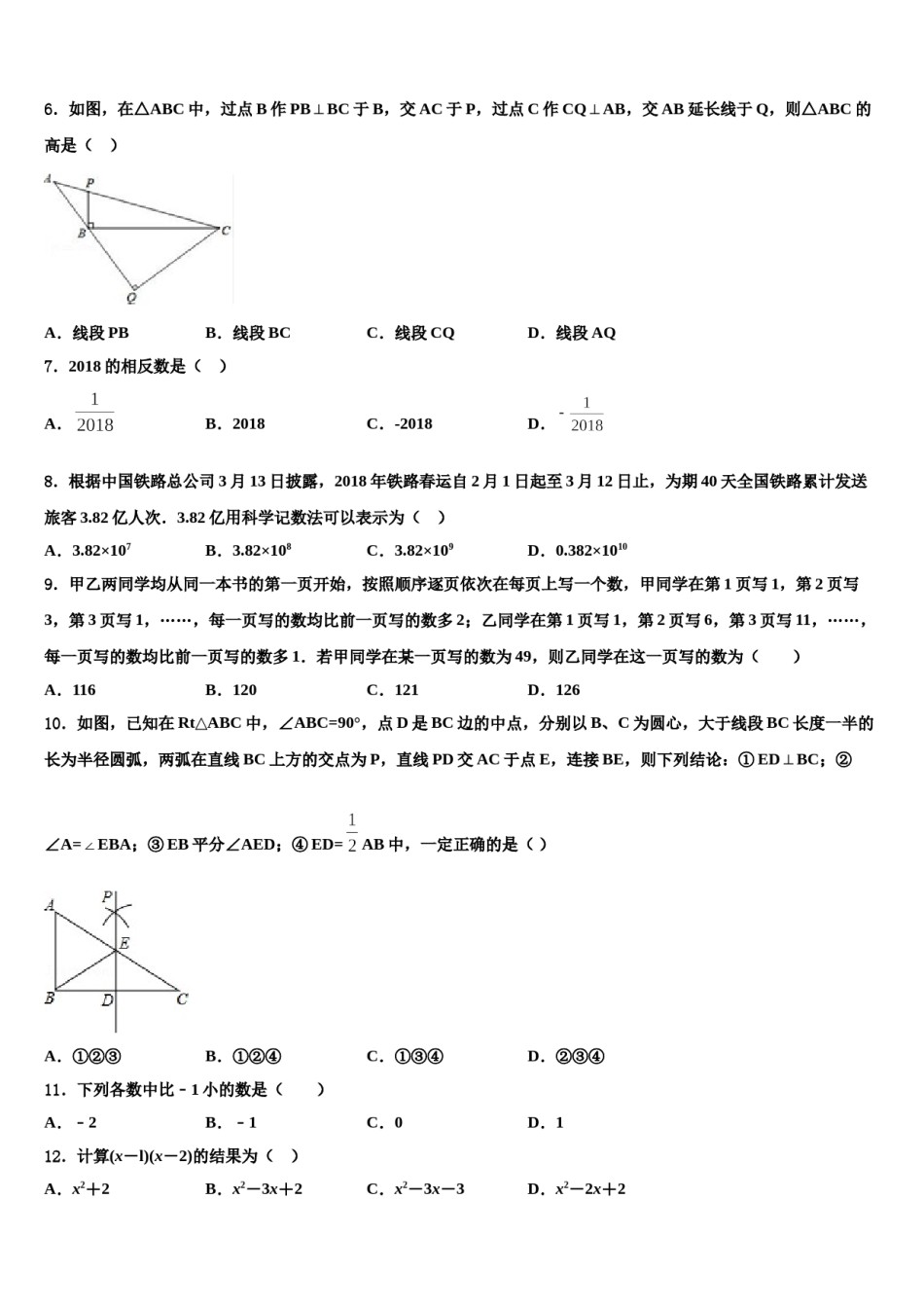 2023-2024学年湖北省孝感汉川市重点名校中考数学押题卷含解析.doc_第2页