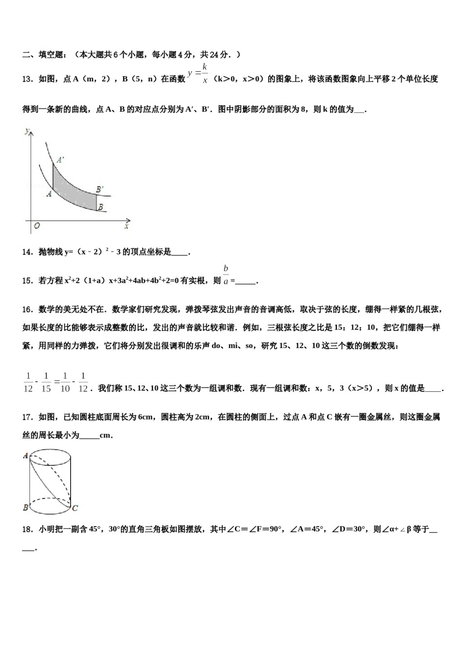 2023-2024学年湖北省孝感汉川市重点名校中考数学押题卷含解析.doc_第3页