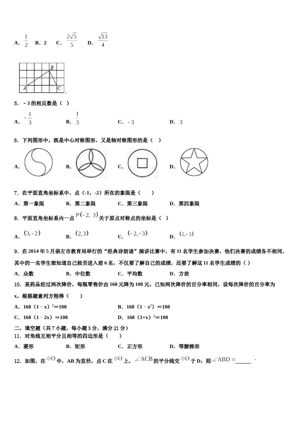 2023-2024学年湖北省宜昌市中考数学模拟精编试卷含解析.doc_第2页