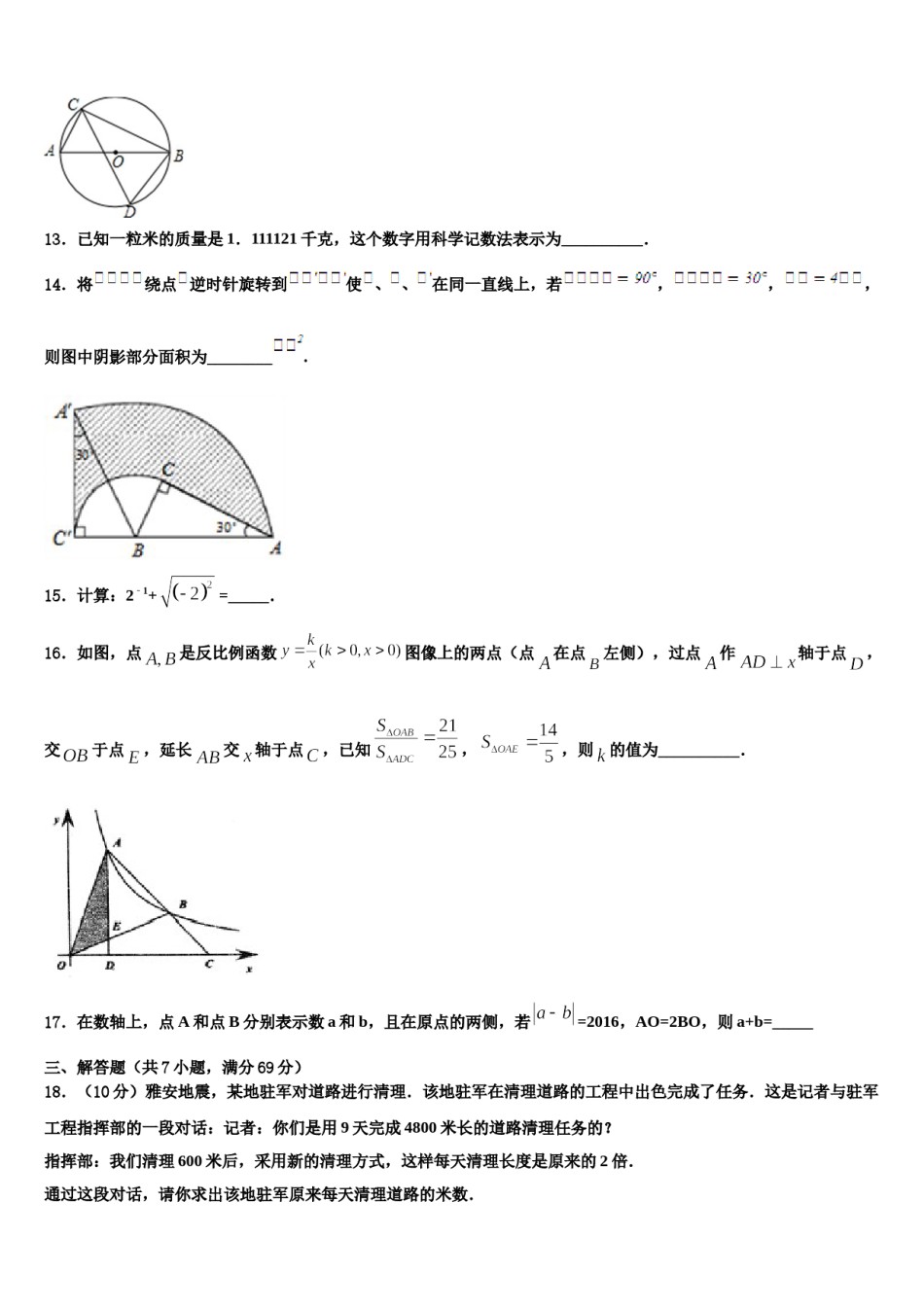 2023-2024学年湖北省宜昌市中考数学模拟精编试卷含解析.doc_第3页