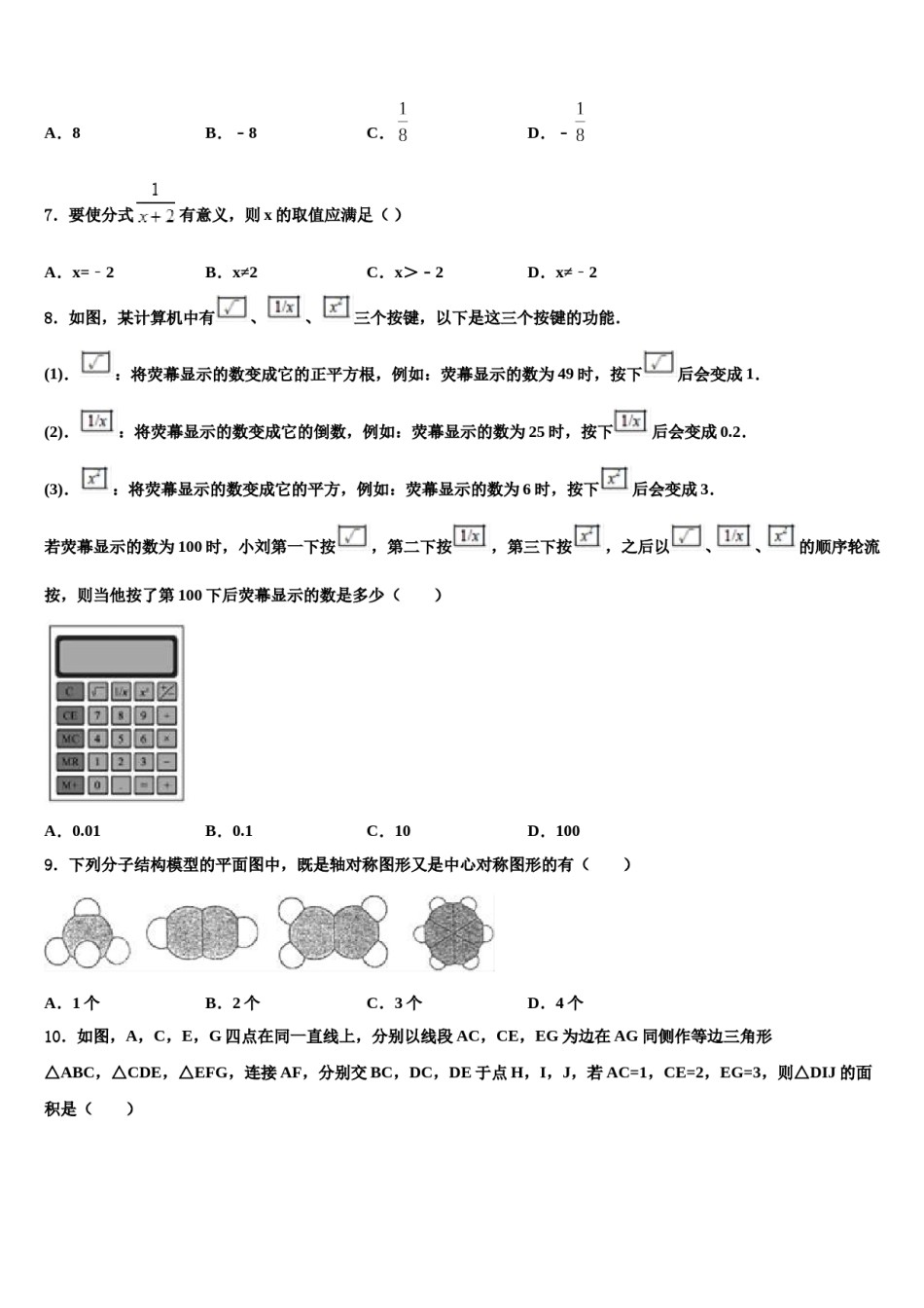 2023-2024学年湖北省宜昌市高新区市级名校中考数学适应性模拟试题含解析.doc_第2页