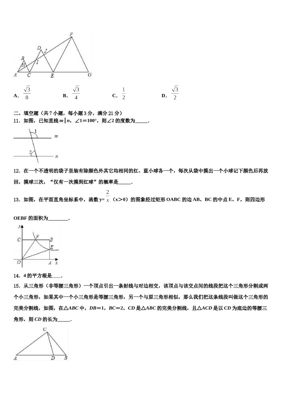 2023-2024学年湖北省宜昌市高新区市级名校中考数学适应性模拟试题含解析.doc_第3页