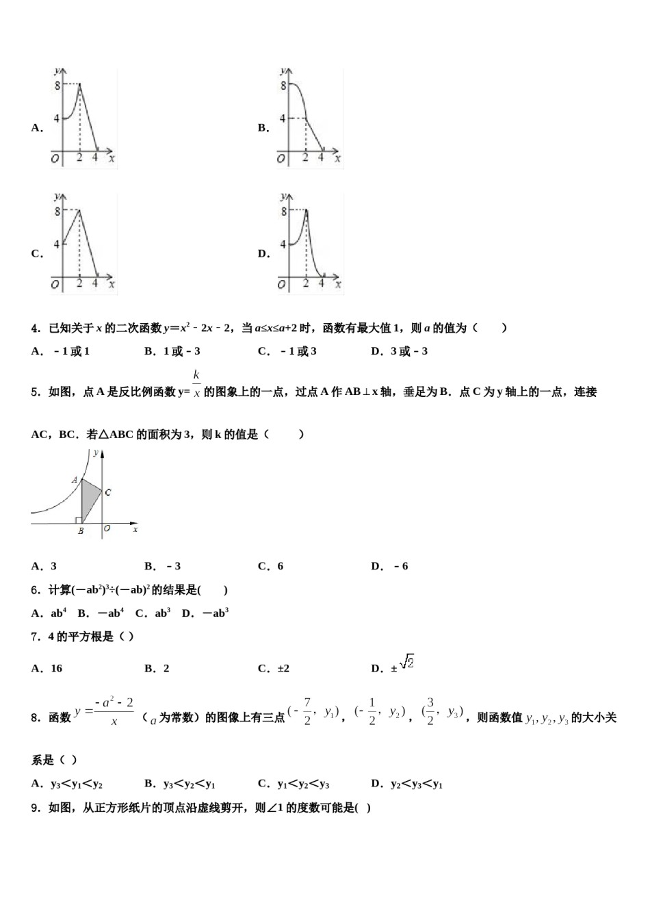 2023-2024学年湖北省宜昌市高新区市级名校中考猜题数学试卷含解析.doc_第2页