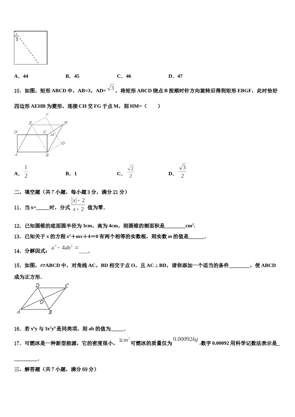 2023-2024学年湖北省宜昌市高新区市级名校中考猜题数学试卷含解析.doc_第3页
