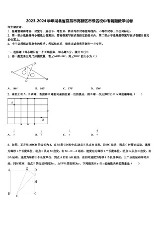 2023-2024学年湖北省宜昌市高新区市级名校中考猜题数学试卷含解析.doc