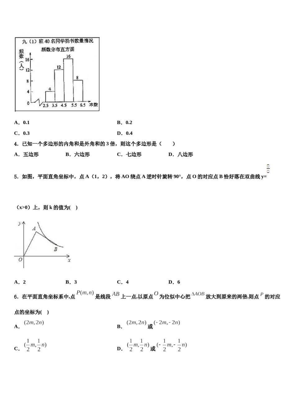 2023-2024学年湖北省广水市中考数学全真模拟试题含解析.doc_第2页