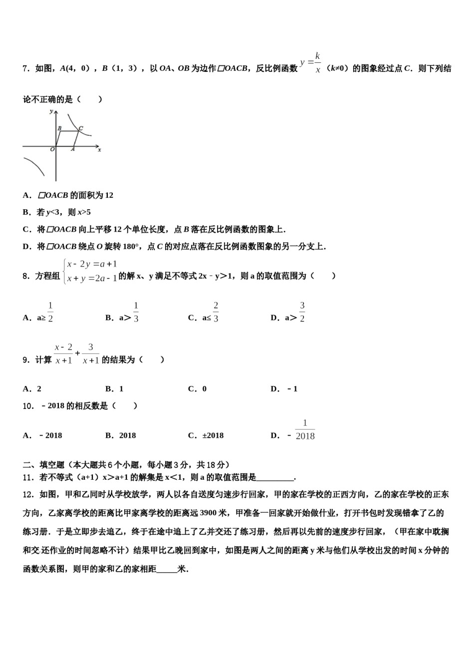 2023-2024学年湖北省广水市中考数学全真模拟试题含解析.doc_第3页