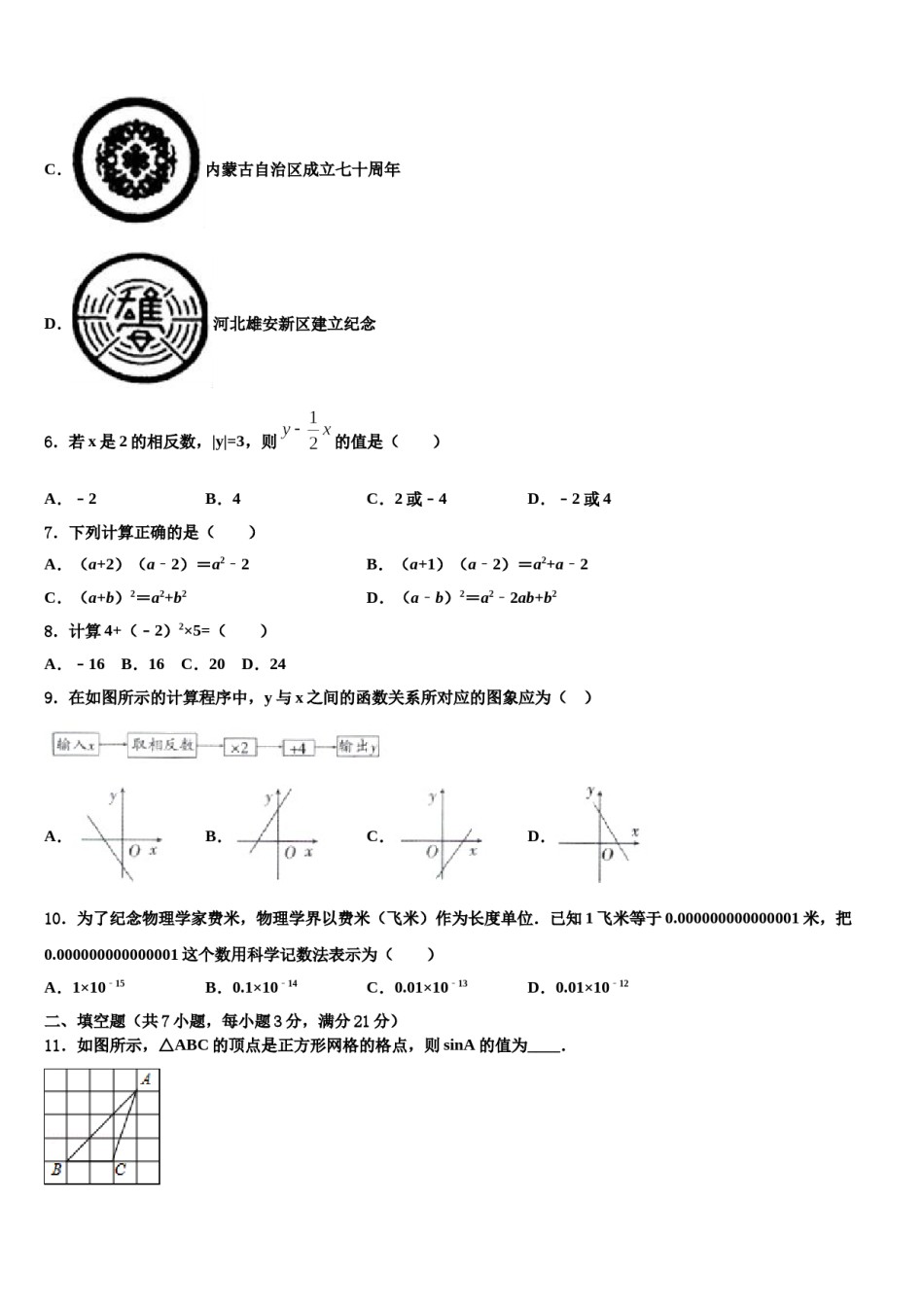 2023-2024学年湖北省广水市城郊街道办事处中学心中学中考押题数学预测卷含解析.doc_第2页