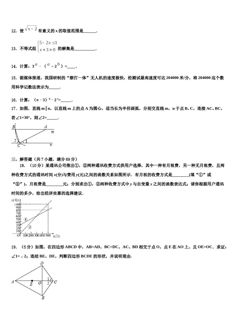 2023-2024学年湖北省广水市城郊街道办事处中学心中学中考押题数学预测卷含解析.doc_第3页
