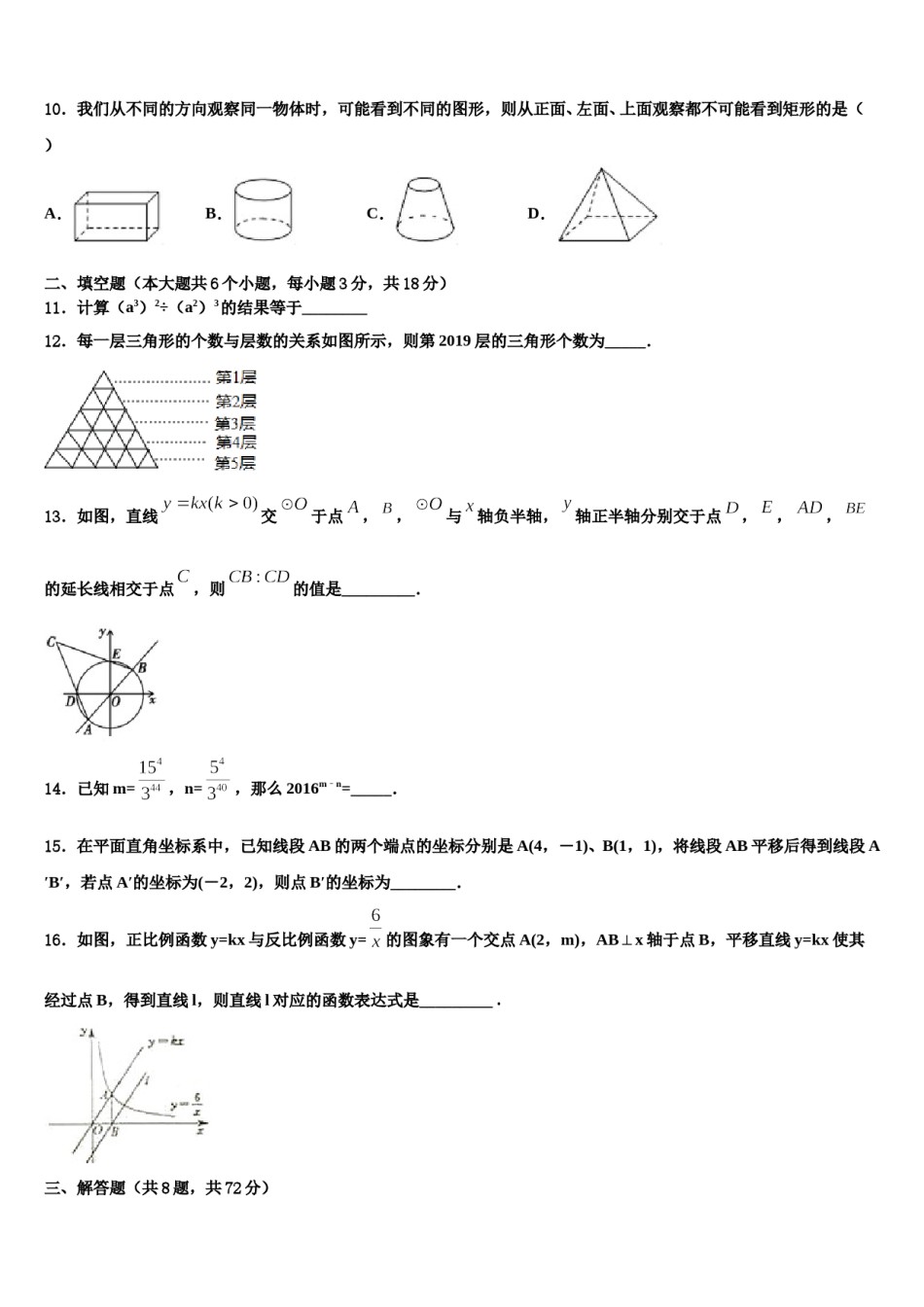 2023-2024学年湖北省广水市达标名校中考猜题数学试卷含解析.doc_第3页