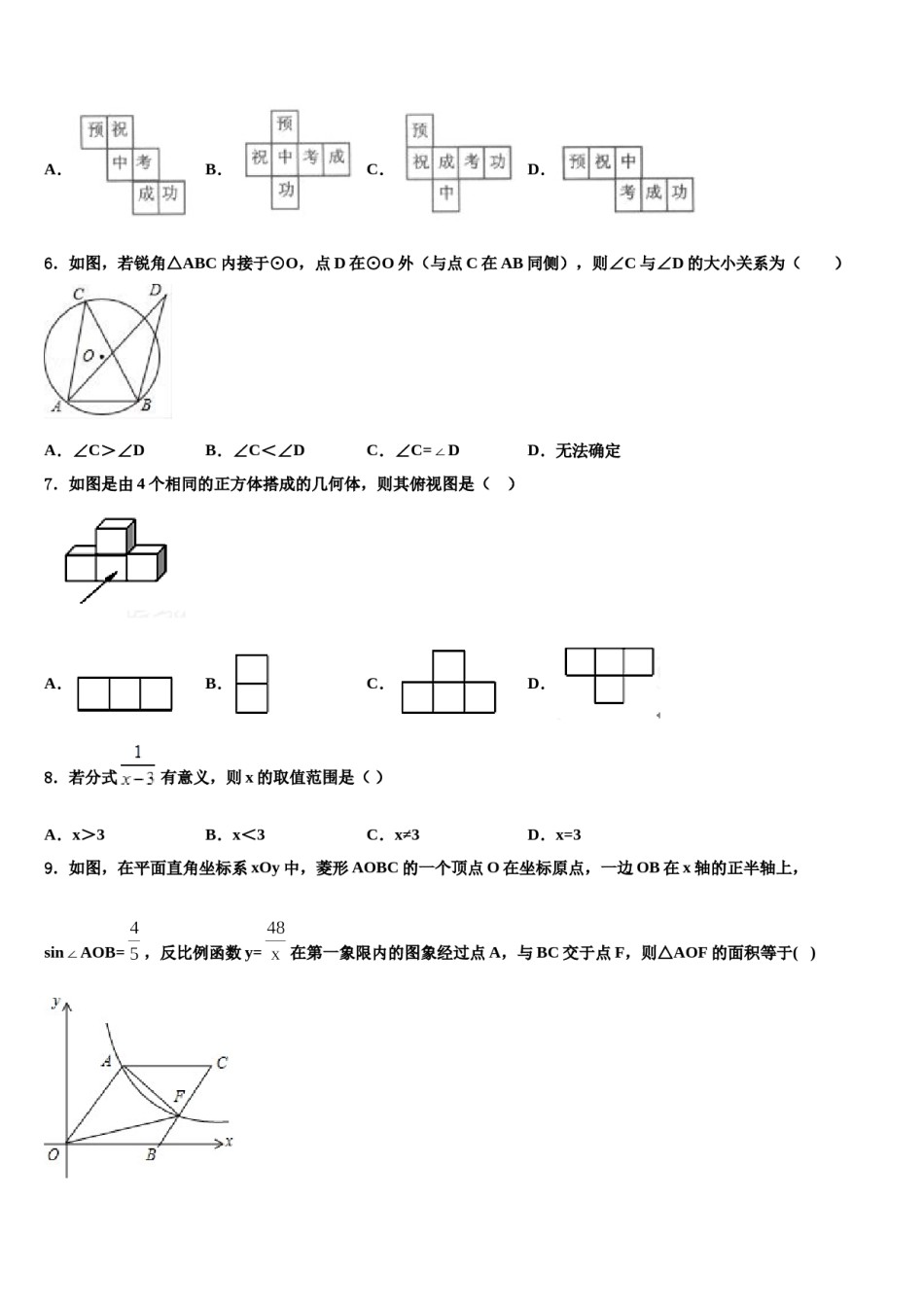 2023-2024学年湖北省广水市重点达标名校中考数学押题卷含解析.doc_第2页