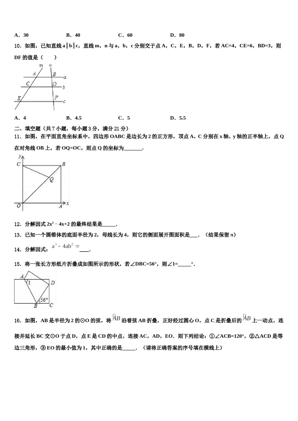 2023-2024学年湖北省广水市重点达标名校中考数学押题卷含解析.doc_第3页
