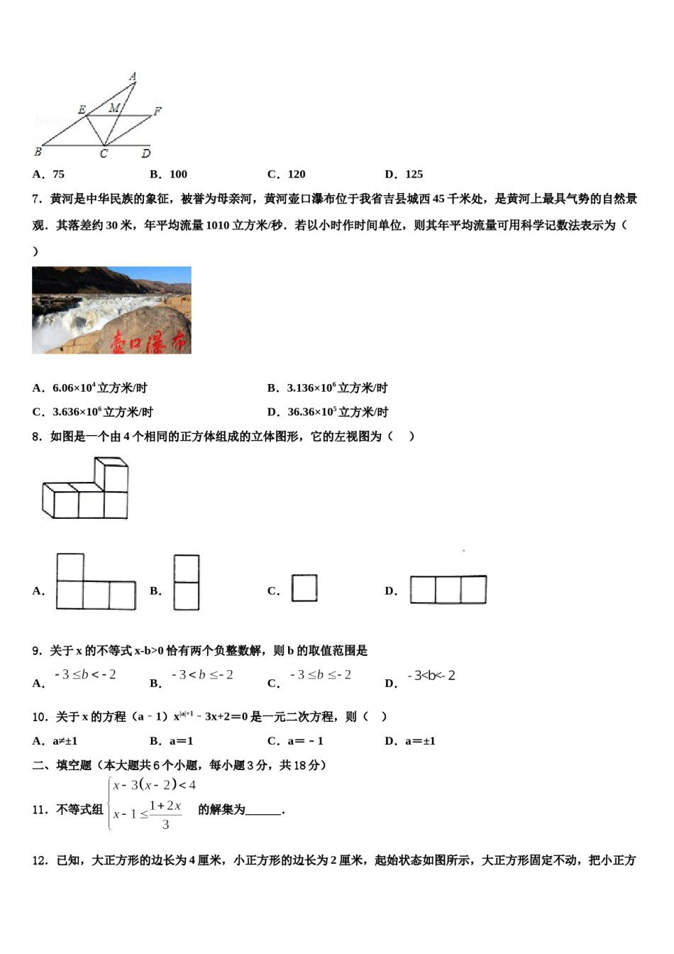 2023-2024学年湖北省恩施市思源实验校中考数学全真模拟试题含解析.doc_第2页