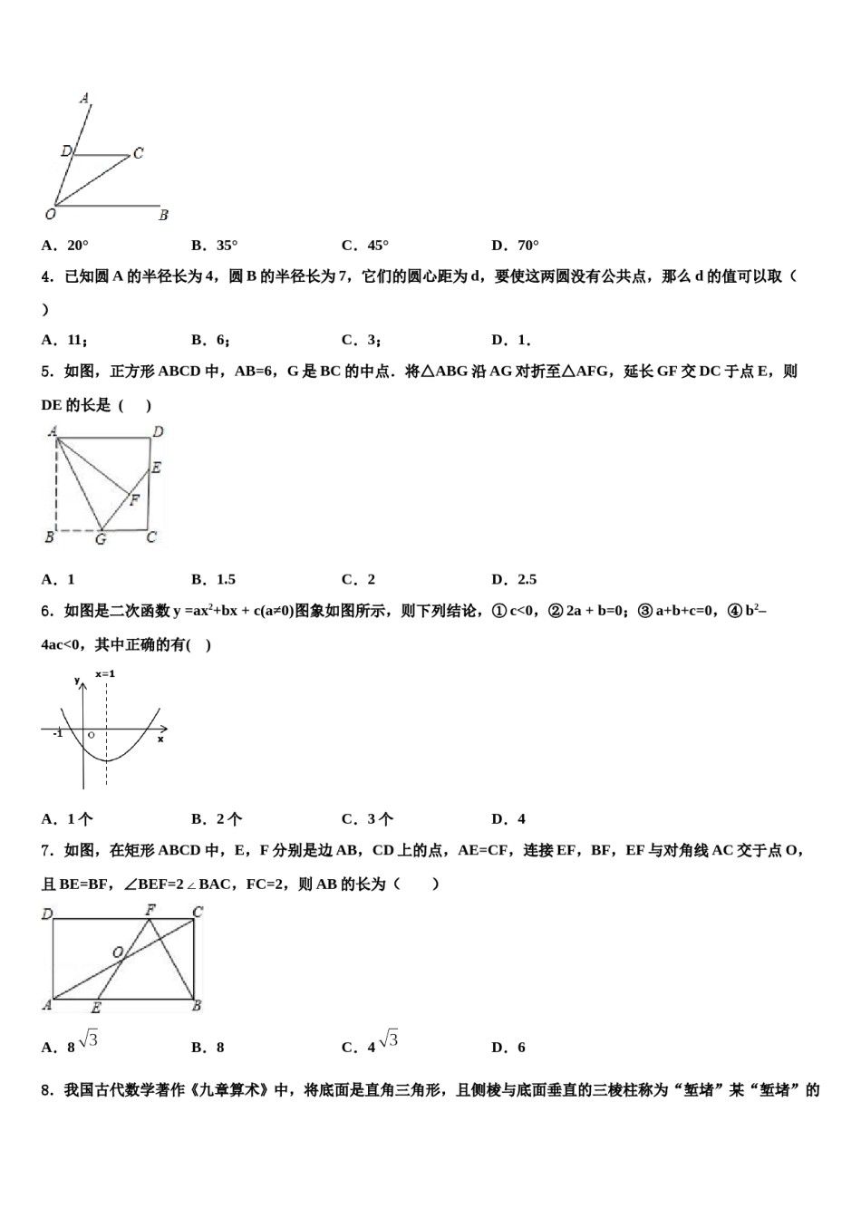 2023-2024学年湖北省松滋市中考联考数学试题含解析.doc_第2页