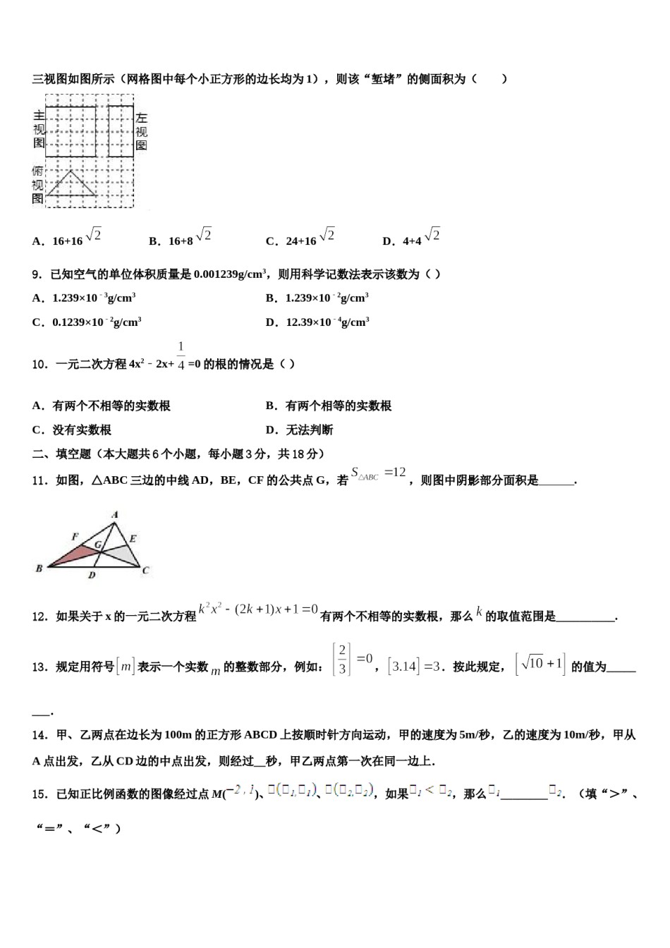 2023-2024学年湖北省松滋市中考联考数学试题含解析.doc_第3页