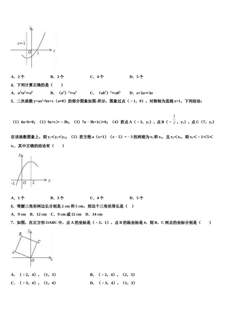 2023-2024学年湖北省松滋市达标名校中考二模数学试题含解析.doc_第2页