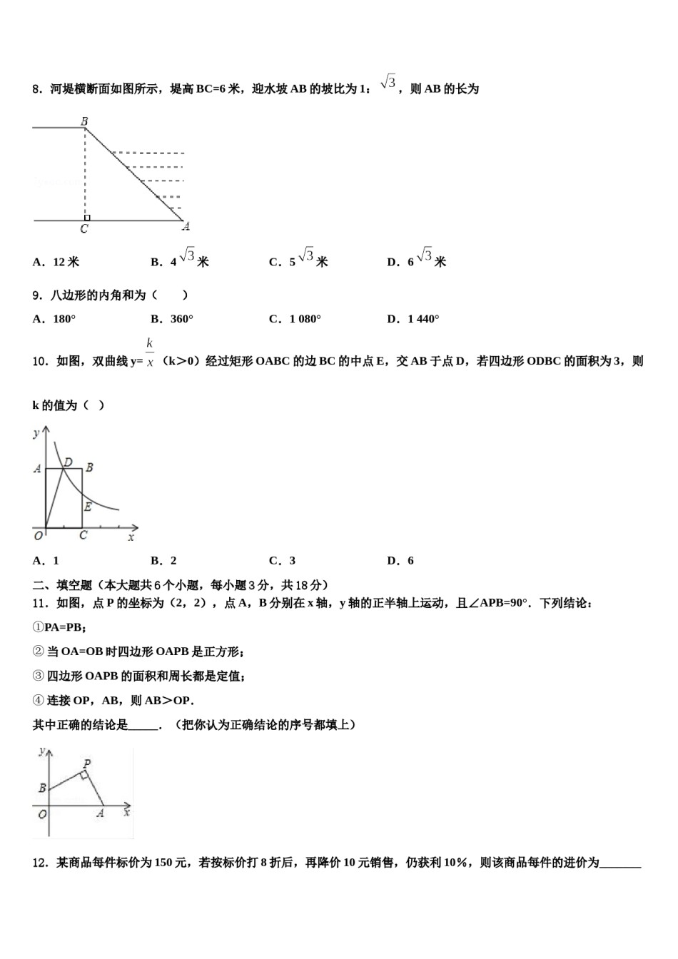 2023-2024学年湖北省松滋市达标名校中考二模数学试题含解析.doc_第3页