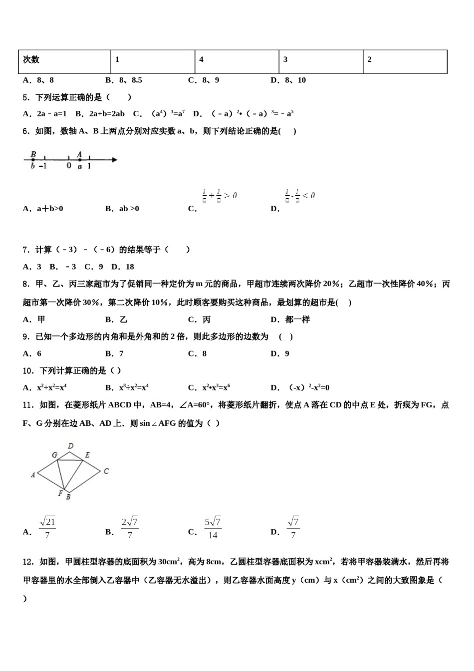 2023-2024学年湖北省枣阳市清潭中学中考数学猜题卷含解析.doc_第2页