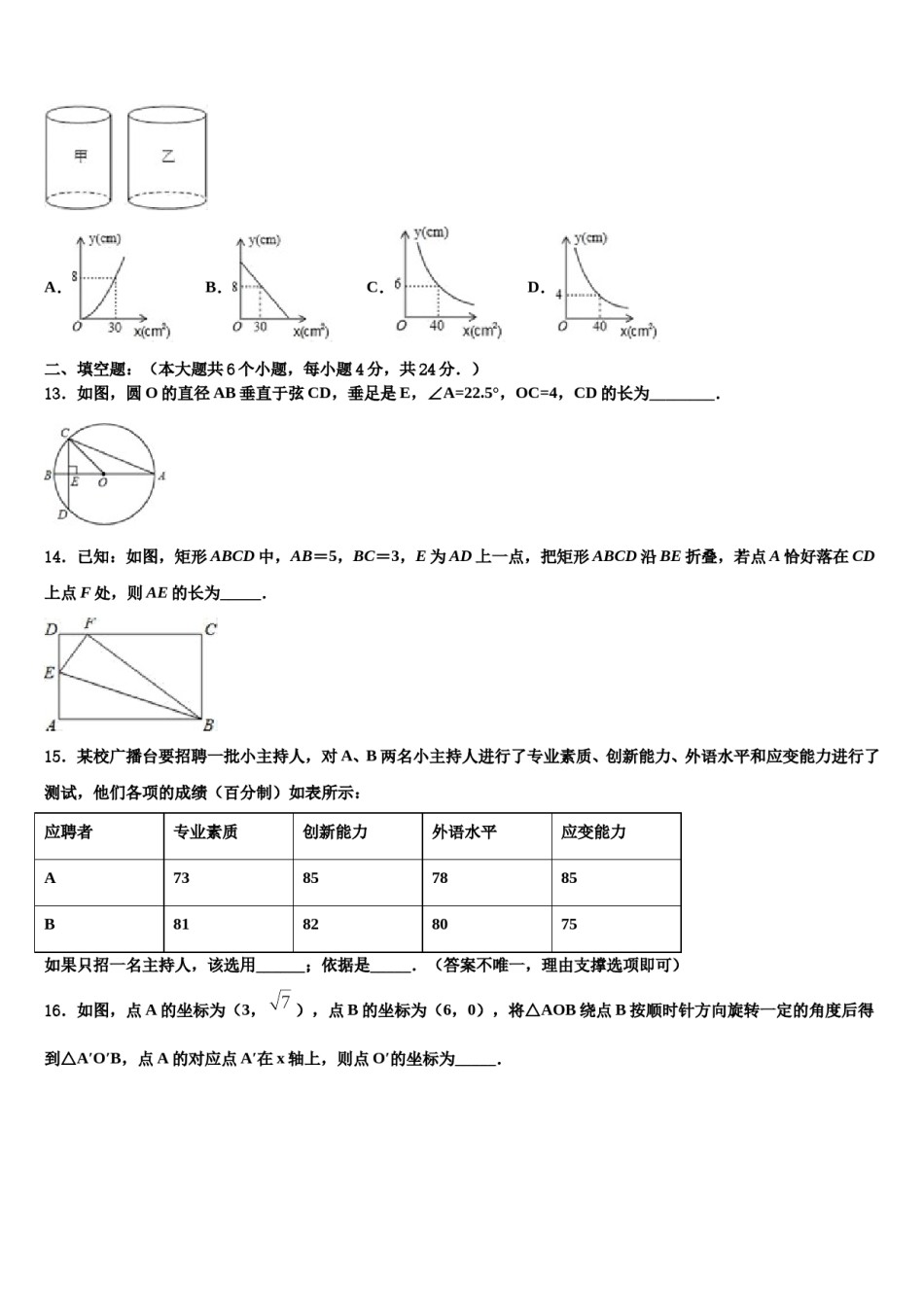 2023-2024学年湖北省枣阳市清潭中学中考数学猜题卷含解析.doc_第3页