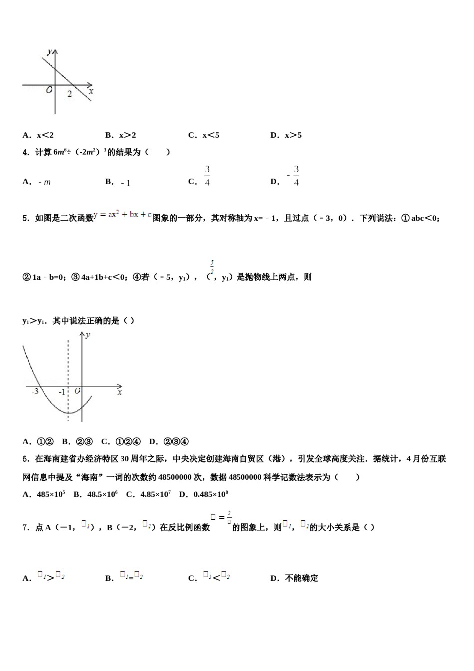 2023-2024学年湖北省武昌区C组联盟重点中学中考押题数学预测卷含解析.doc_第2页